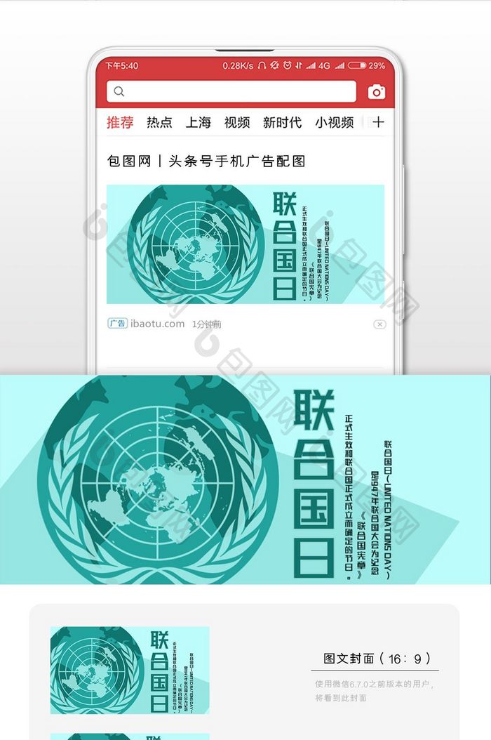 蓝色简约联合国日（10.24）微信首图