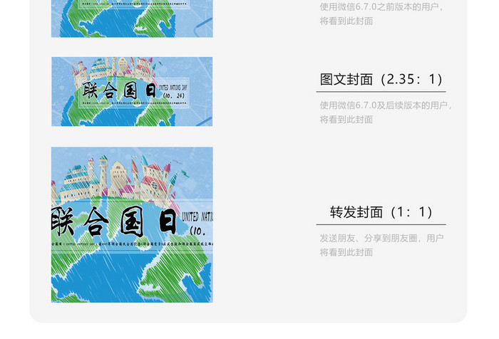 联合国日（10.24）卡通微信首图