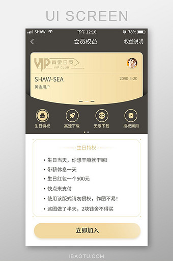 炫酷黑金vip会员权益特权矢量app界面图片