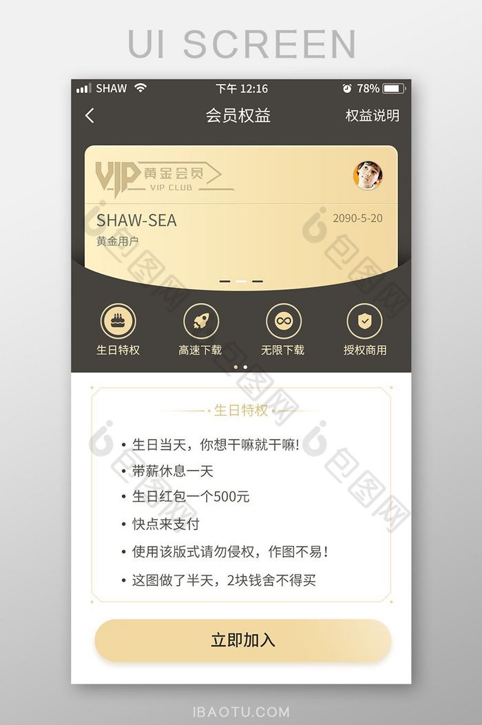 炫酷黑金vip会员权益特权矢量app界面图片图片