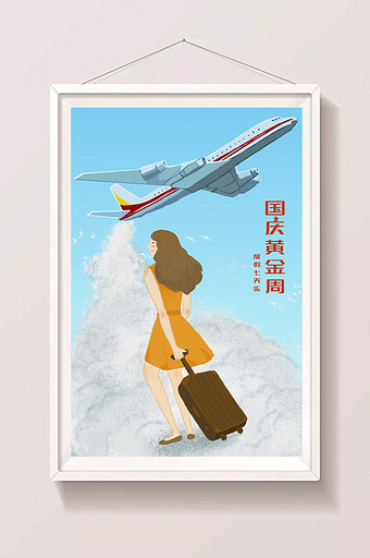 小清新国庆节乘飞机出门旅游插画图片
