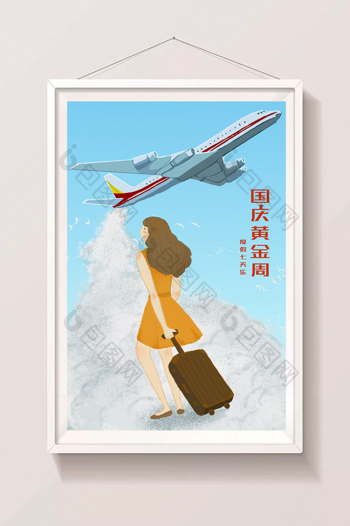 小清新国庆节乘飞机出门旅游插画