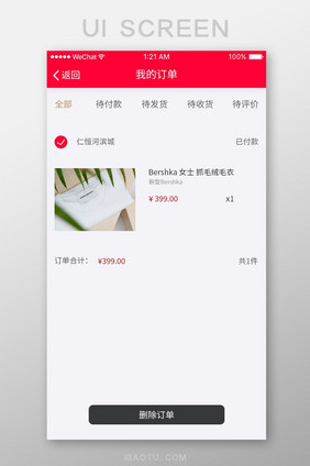 时尚红色扁平潮牌服饰我的订单UI界面