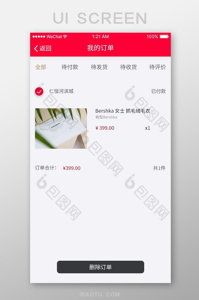时尚红色扁平潮牌服饰我的订单UI界面图片图片