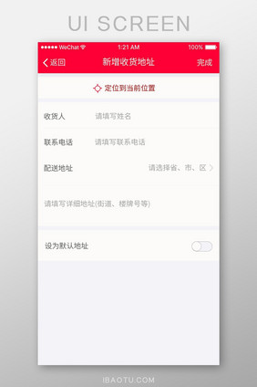 时尚红色扁平潮牌服饰新增收货地址UI界面