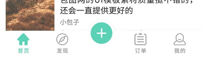 精美绿色扁平在线教育应用首页UI界面