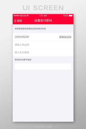 时尚红色扁平潮牌服饰密码设置UI界面