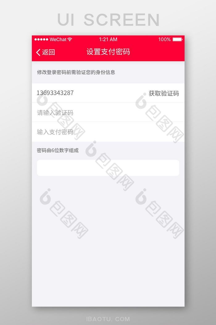 时尚红色扁平潮牌服饰密码设置UI界面图片图片