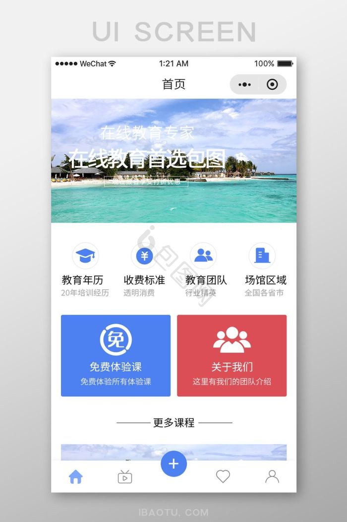 小程序首页图片-小程序首页素材免费下载-包图网