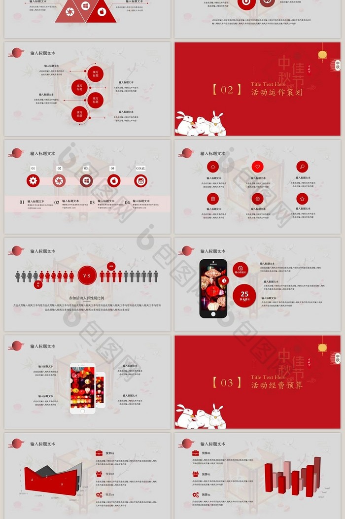 喜迎中秋红色喜庆活动策划PPT模板