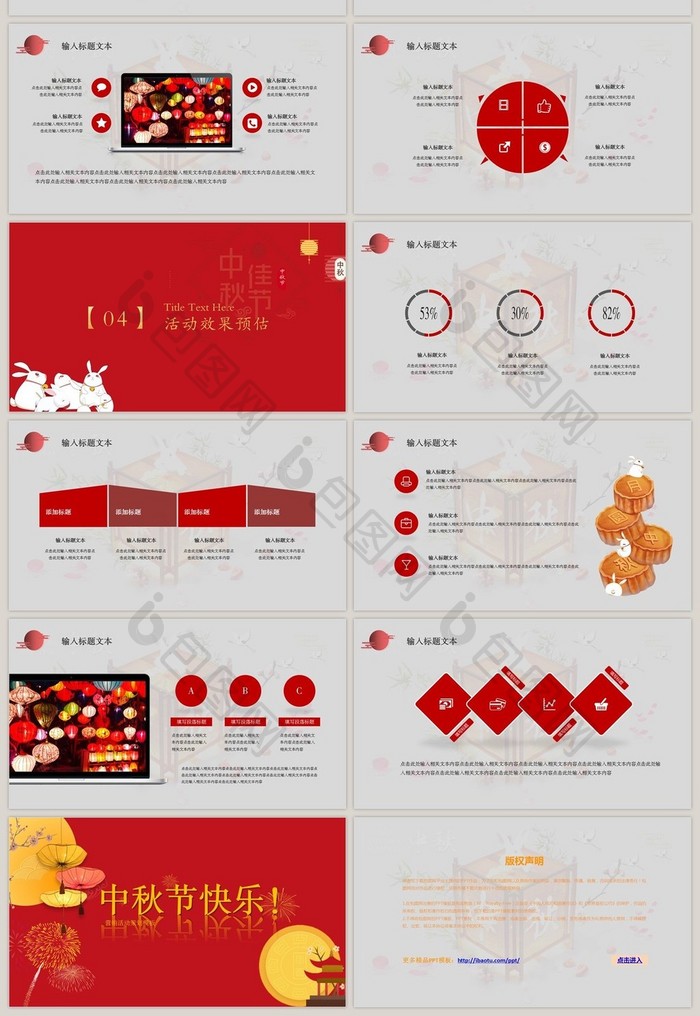 喜迎中秋红色喜庆活动策划PPT模板