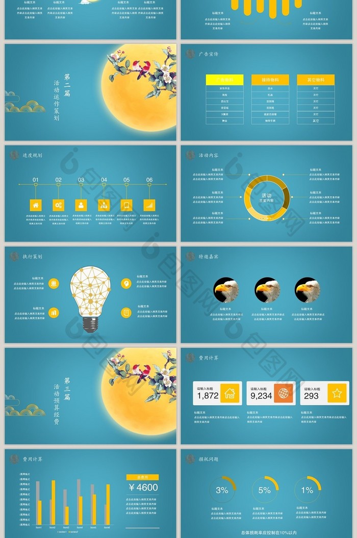 蓝色简约中秋佳节活动策划ppt模板