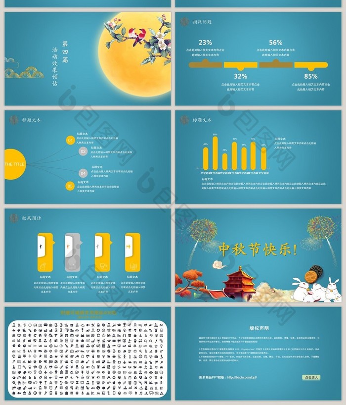 蓝色简约中秋佳节活动策划ppt模板