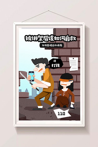 卡通手绘劫匪绑架女孩社会民生自救指南插画图片