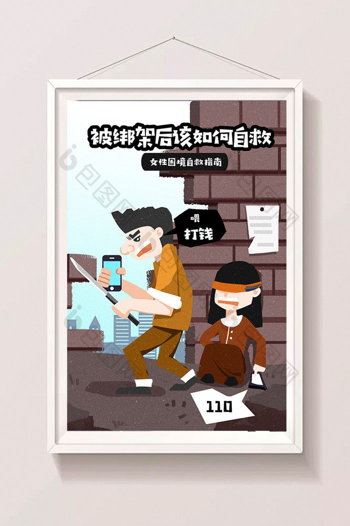 卡通手绘劫匪绑架女孩社会民生自救指南插画