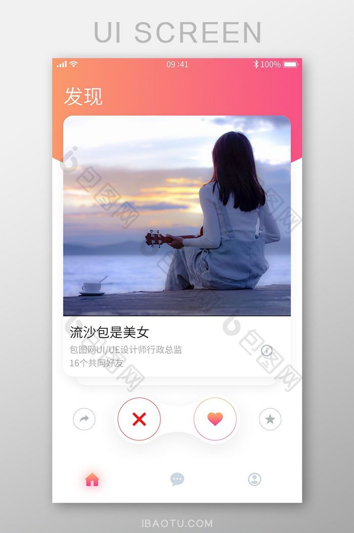 简约渐变大气时尚探探交友社交手机APP