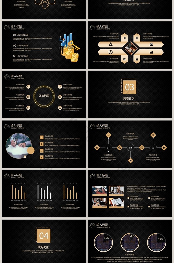 黑金色商务融资计划书PPT模板