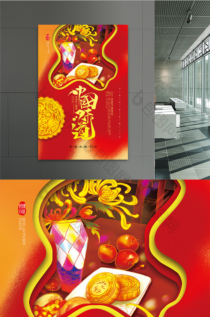 创意中国味道中秋节促销海报