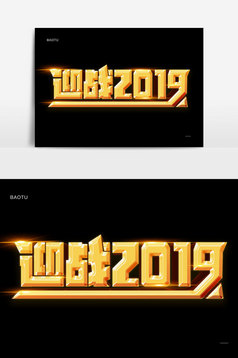 迎战猪年会议金属金色立体字