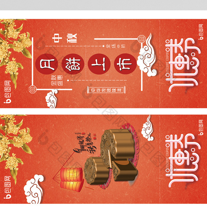 中国风中秋节月饼优惠券