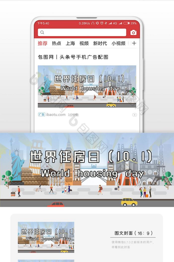 手绘世界住房日微信公众号用图