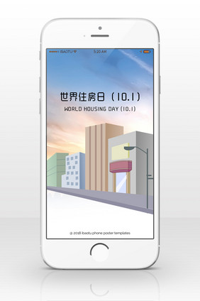 小清晰简洁世界住房日手机海报