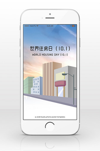 小清晰简洁世界住房日手机海报图片