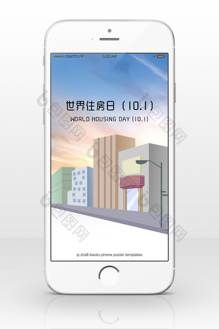 小清晰简洁世界住房日手机海报