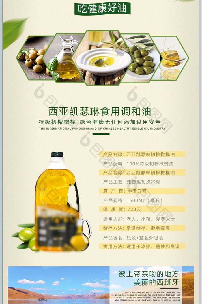 炒菜橄榄油调和食用油