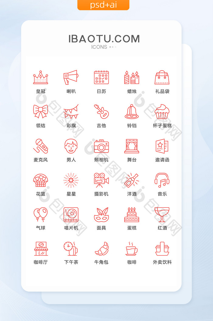 红色线条派对图标矢量UI素材icon