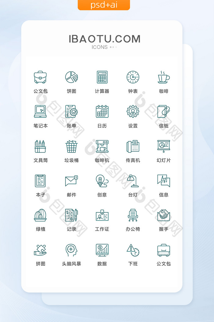 线性商务图标矢量UI素材icon