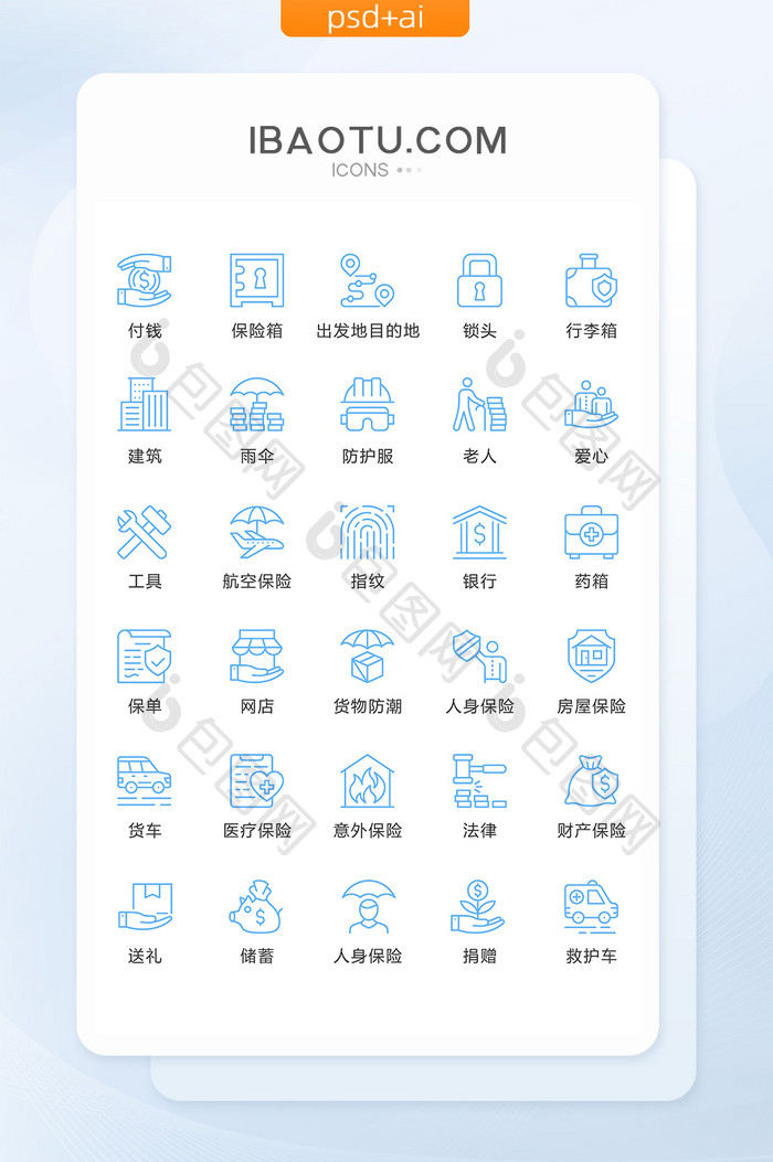 线性保险公司app图标矢量UI素材ico