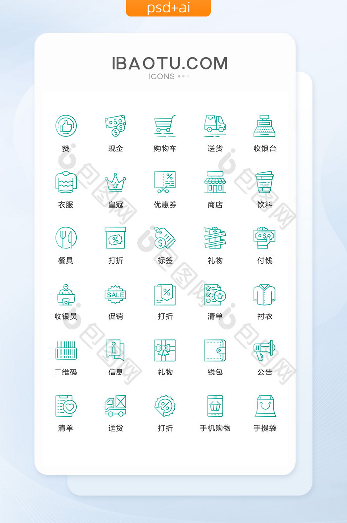 线性互联网购物商场图标矢量UI素材ico