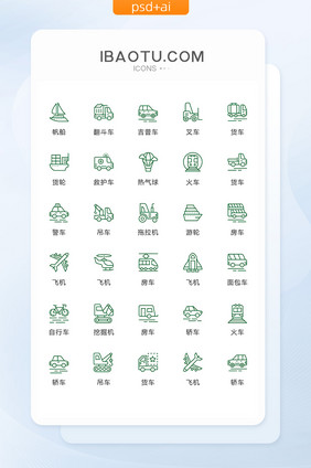 线性交通物流图标矢量UI素材icon