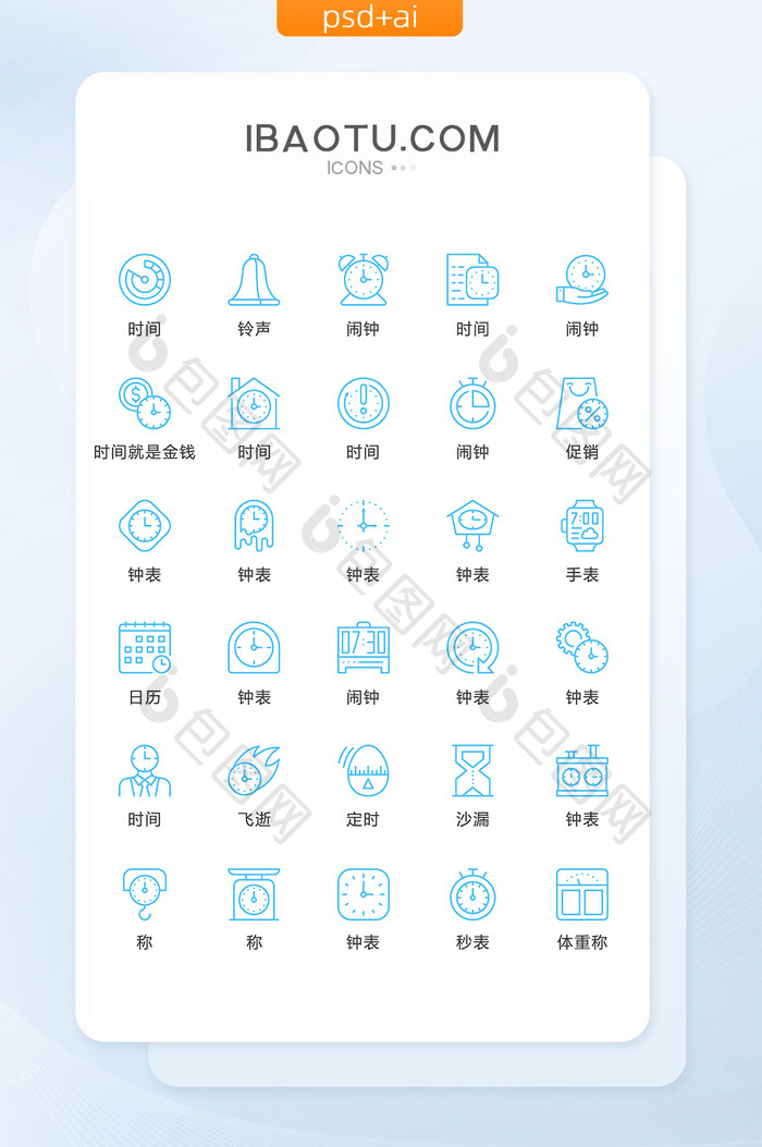 蓝色线性时间图标矢量UI素材icon