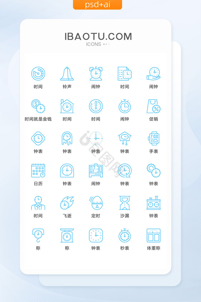 蓝色线性时间图标矢量UI素材icon图片