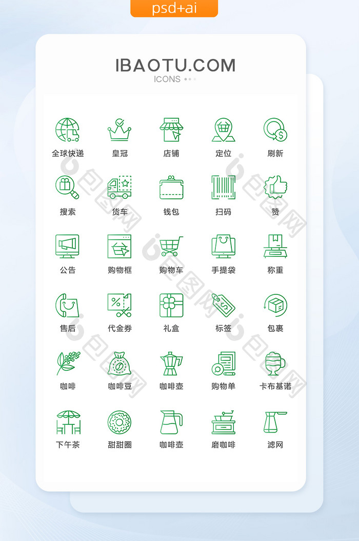 线性网络购物图标矢量UI素材icon