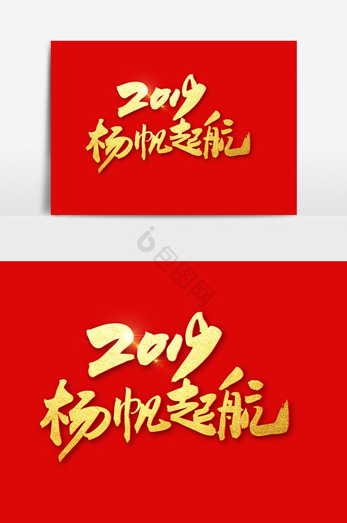 2019扬帆起航图片