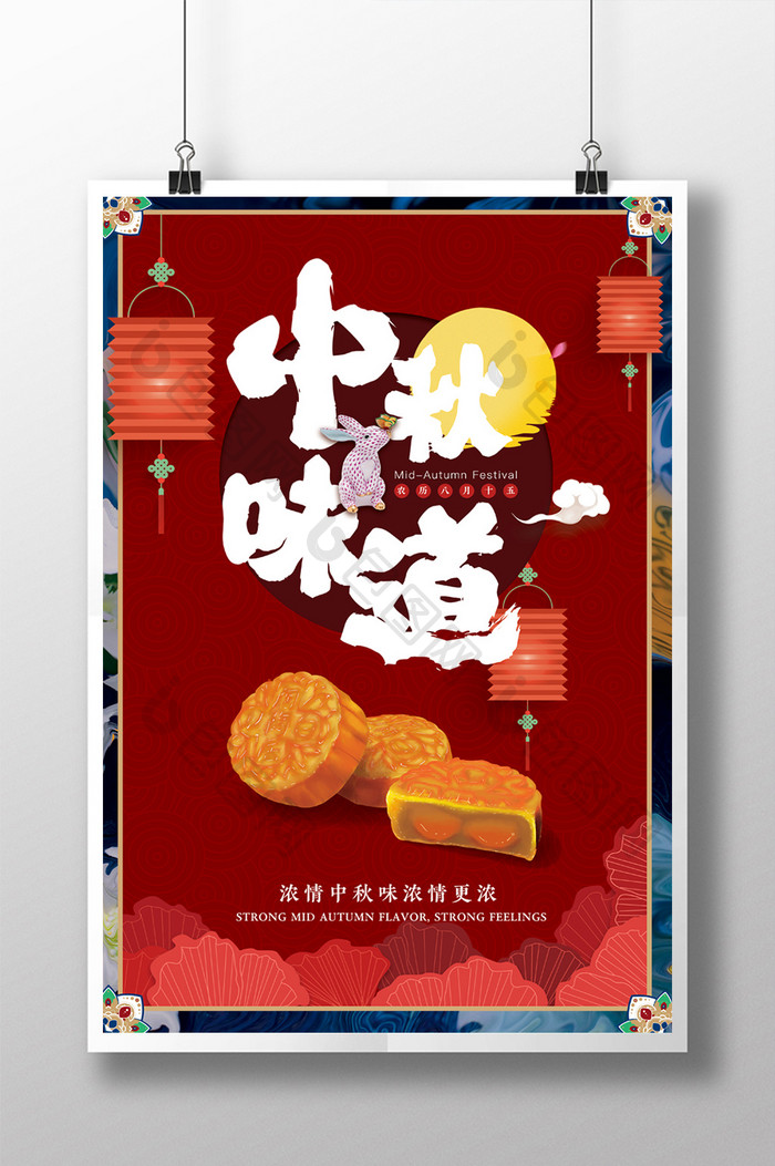 创意中国风中秋味道中秋节海报