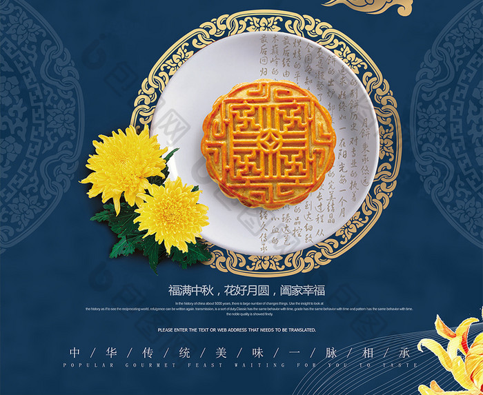 中国风中秋月饼美食宣传海报