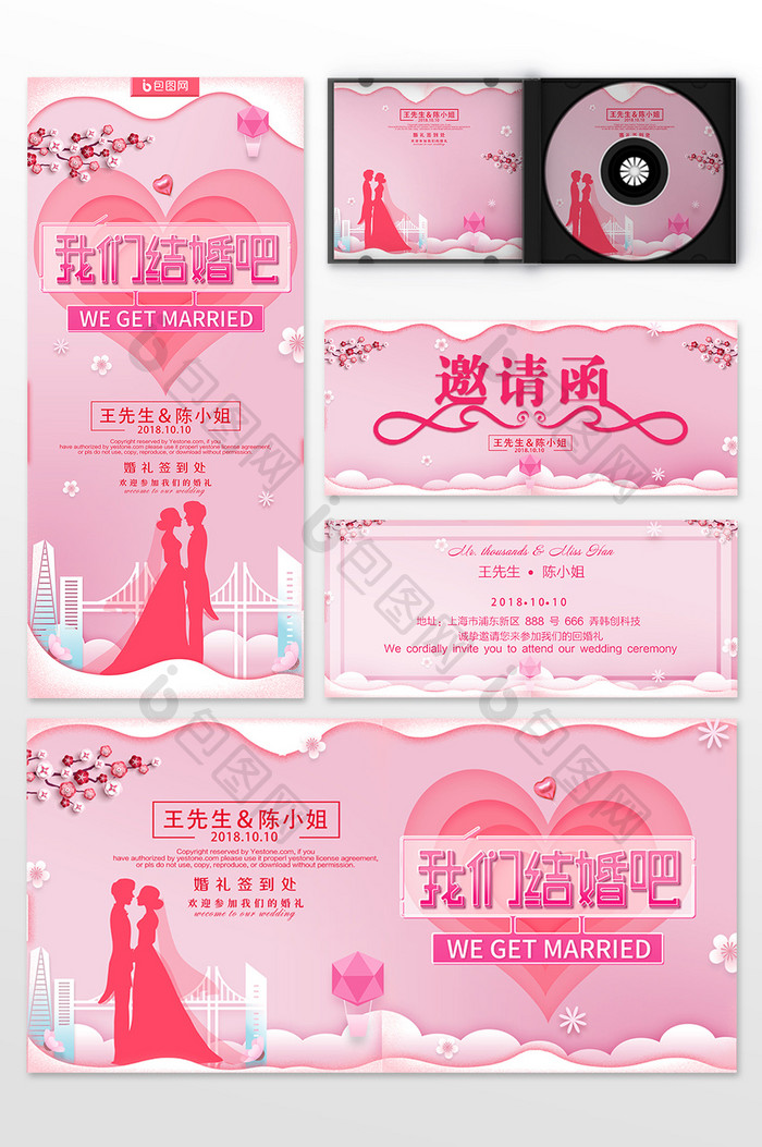 粉色剪纸风整套婚庆展板设计模板