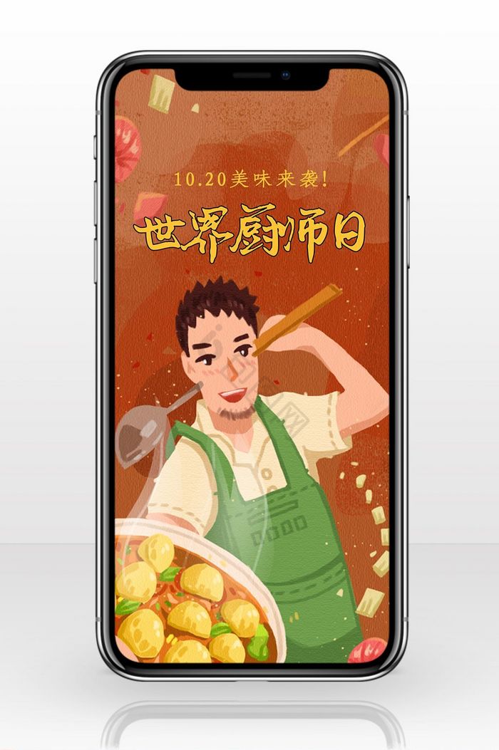 世界厨师日烹饪烧煮手机海报图片