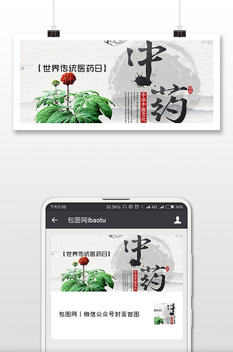 世界传统医药日药材微信公众号用图图片