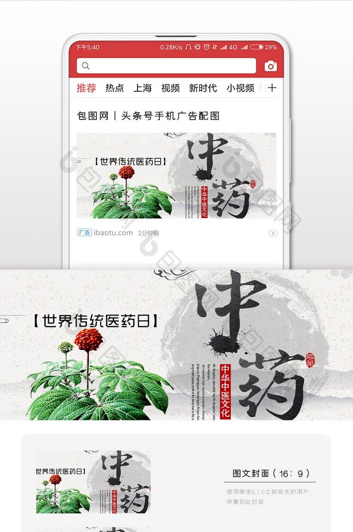 世界传统医药日药材微信公众号用图