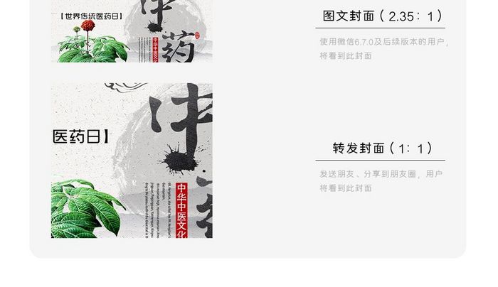 世界传统医药日药材微信公众号用图