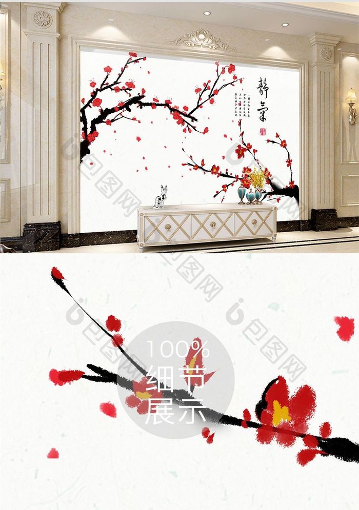 新中式水墨梅花意境背景墙壁纸壁画