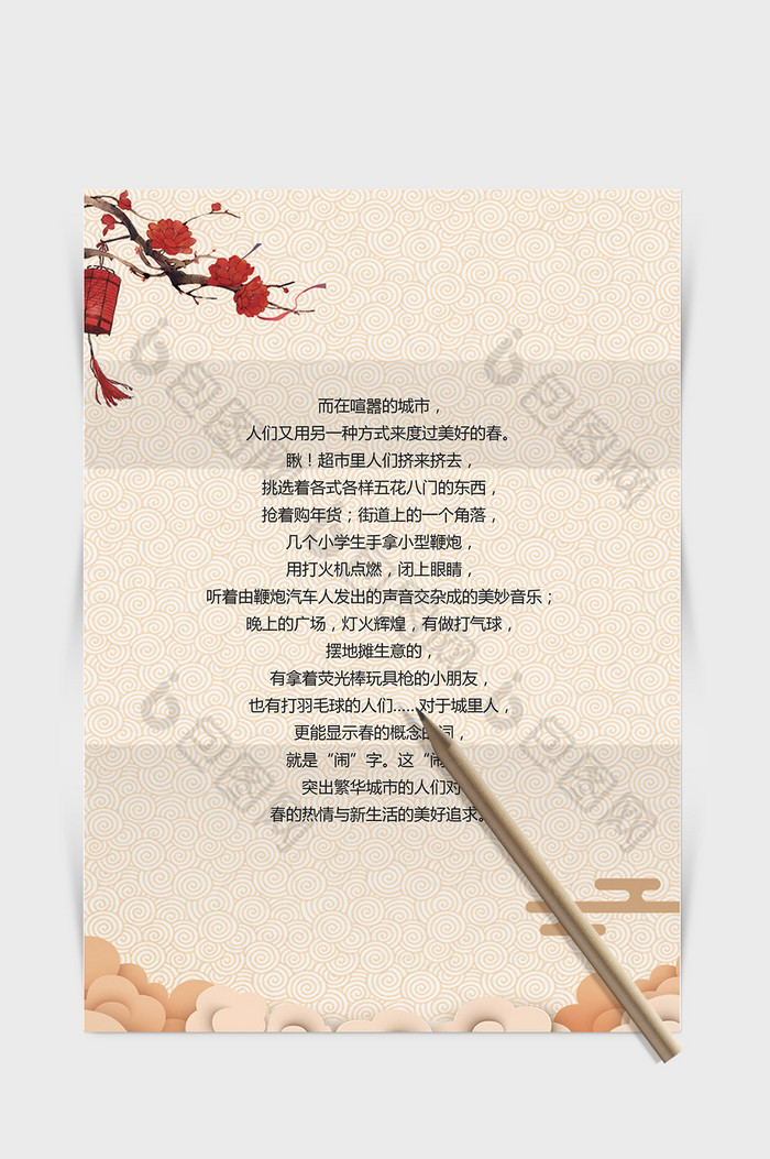 2019春节Word信纸模板