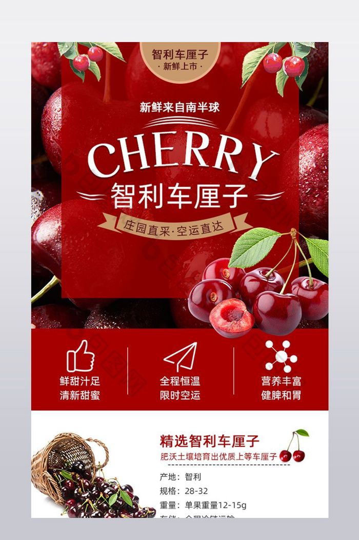 天然新鲜水果樱桃车厘子水果详情页面图片图片