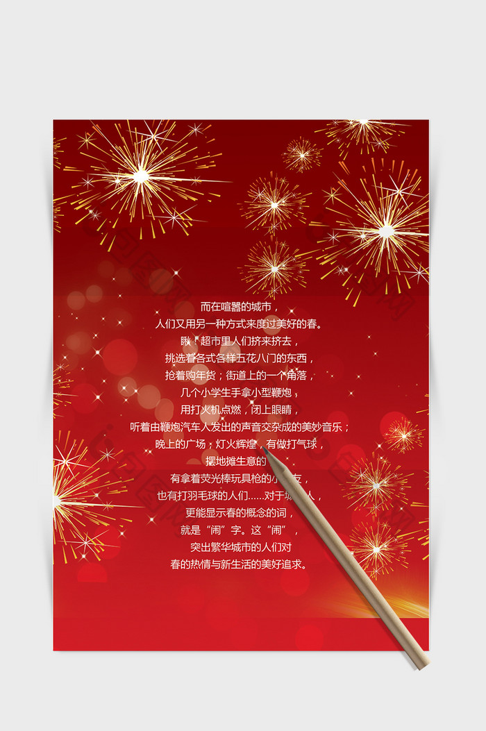 2019红色喜庆春节Word信纸模板