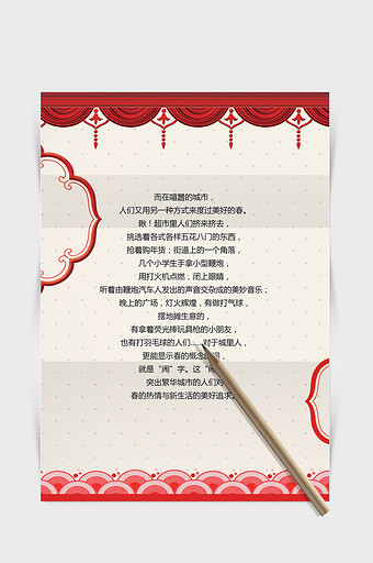 传统节日信纸Word信纸模板
